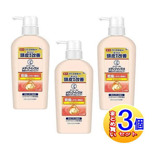 【３個セット】【医薬部外品】薬用 メディクイックH 頭皮のメディカルシャンプー しっとり ポンプ 320ml【小型宅配便】育毛・養毛剤