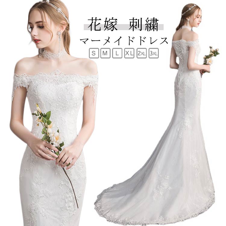 マーメイドドレス ウェディングドレス ホワイト 二次会 結婚式 ワンピース 花嫁 ロングドレス ウェディングドレス マーメイドライン 旅行撮影 海外挙式 花嫁ドレス ブライダル 撮影用 お嫁さん 二次
