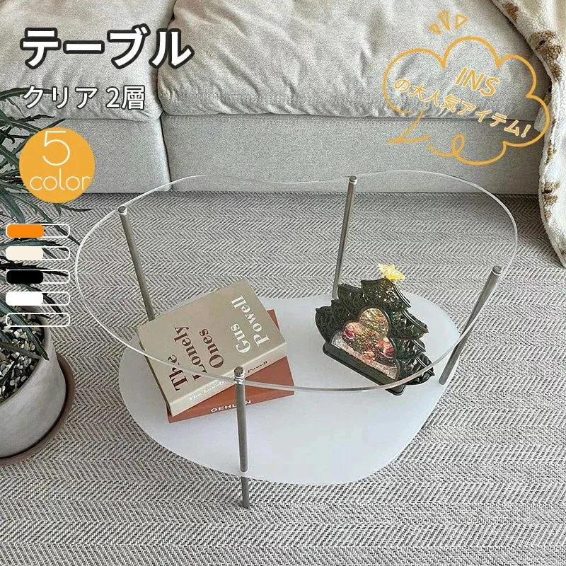 アクリルテーブル ローテーブル 2層 センターテーブル 北欧 ソファーテーブル コーヒーテーブル おしゃれ サイドテーブル 高級 ネストテーブル クリア 天板 ベッドサイドテーブル トレーテーブル 17,639円