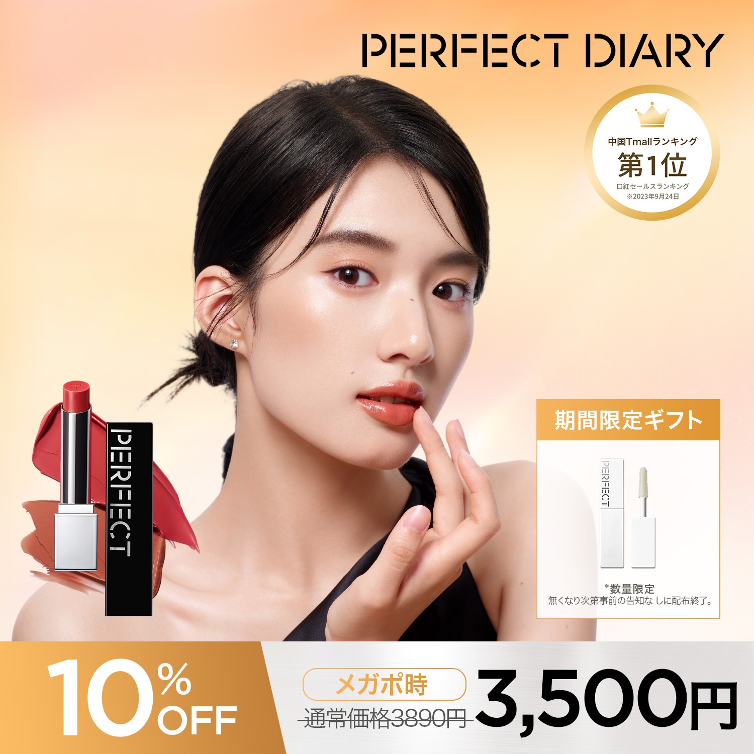 Qoo10] PERFECT DIARY 【10.4-10.9期間限定 GIFT付 : ポイントメイク