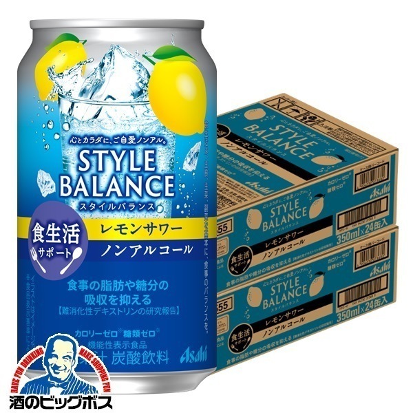 ノンアルコール チューハイ アサヒ スタイルバランス 食生活サポート レモンサワー 350ml×2ケース/48本(048)『FSH』