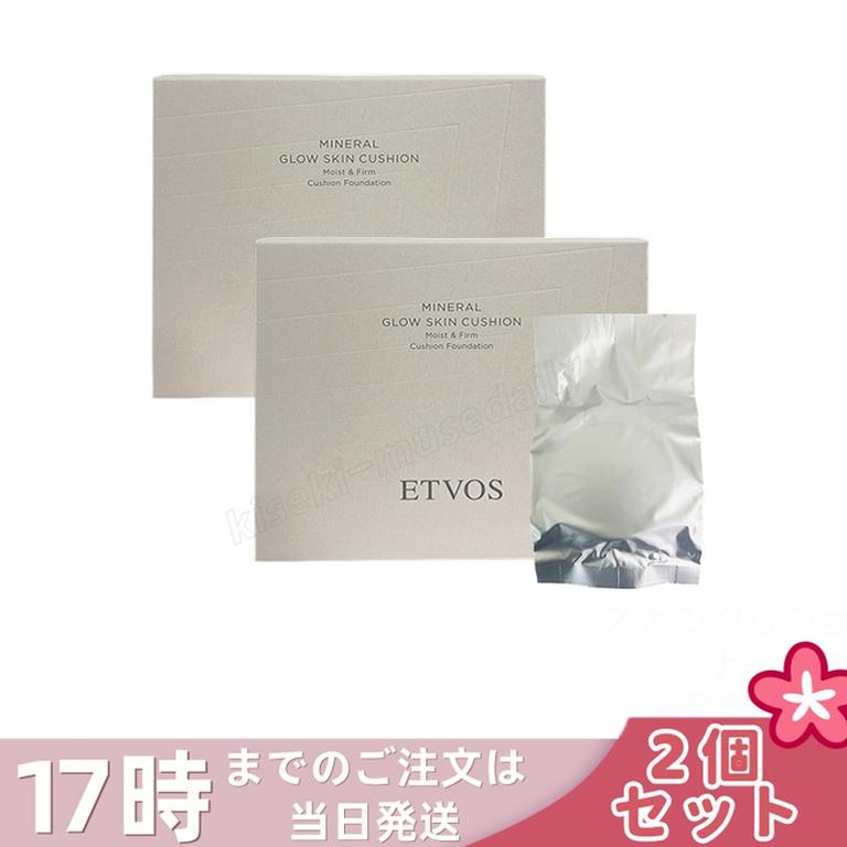 【2個セット】ETVOS エトヴォス ミネラルグロウスキンクッション（ケース＋パフ付） SPF32 PA+++ 12g #ナチュラル 7,966円