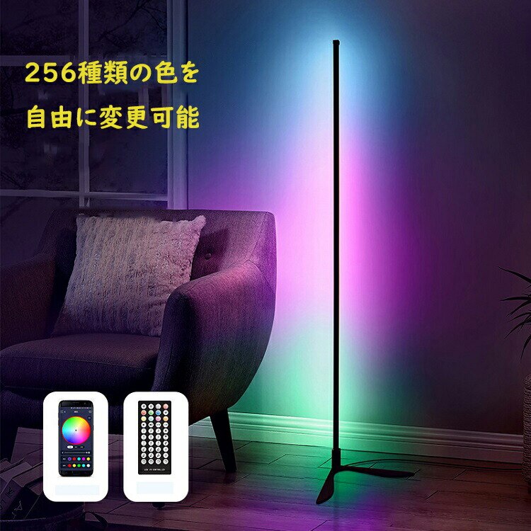 LEDフロアランプ ライト 調光調色可能 北欧風 音楽 照明 スタンド おしゃれ ルーム コーナー