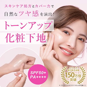 【公式】 トーンアップUVエッセンス 化粧下地 SPF50+ PA++++ 30g 皮脂防止 毛穴 ケア 日焼け止め 紫外線 ツヤ UV カット 艶感 トーンアップ 水光肌 敏感肌