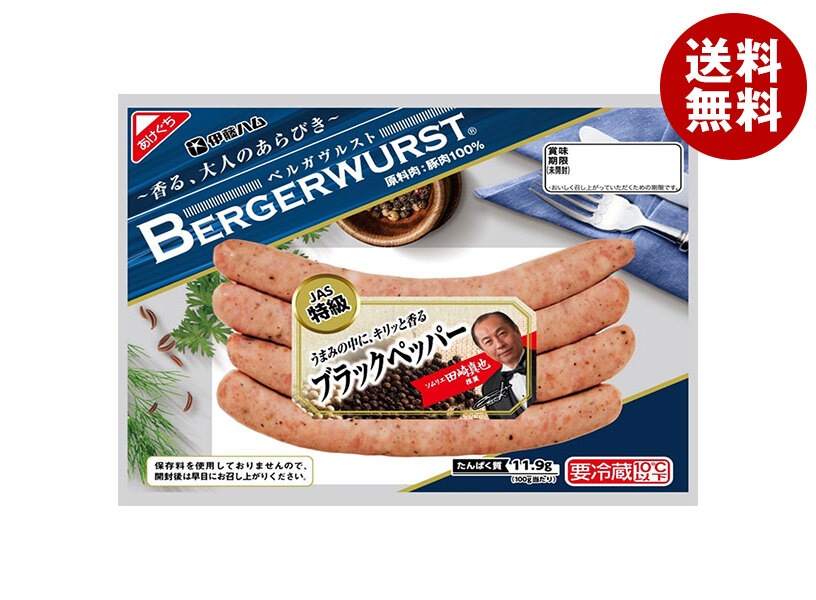 メーカー/問屋直送【チルド食品】伊藤ハム ベルガヴルスト ブラックペッパー 110g＊10個入＊(2ケース)
