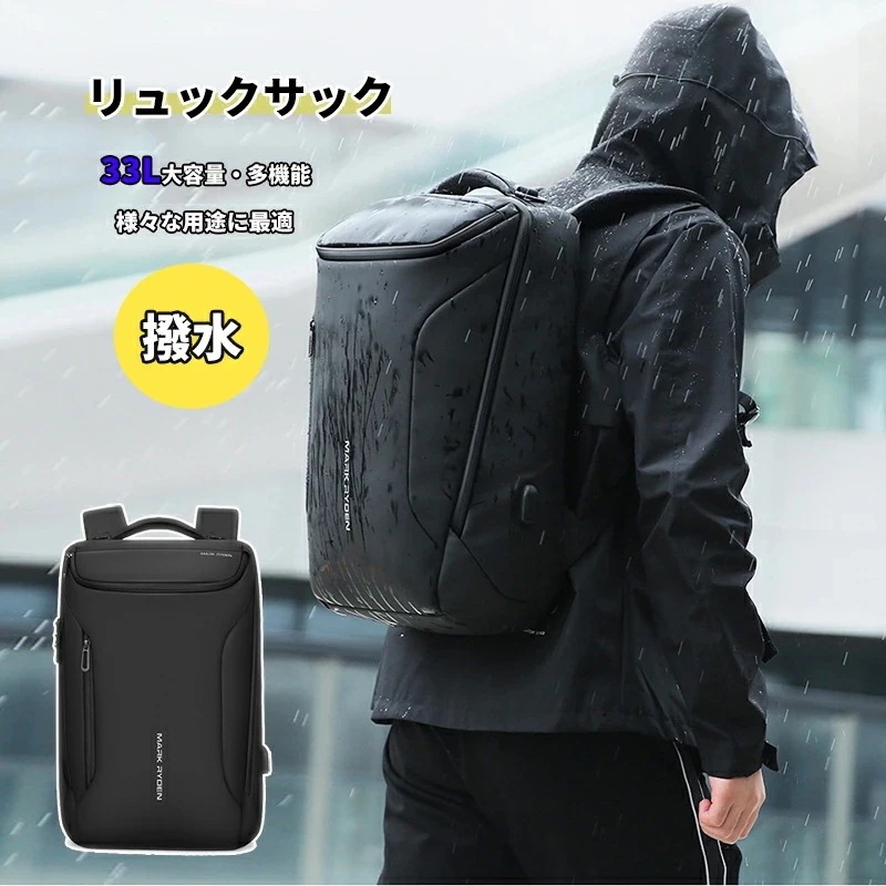 新色入荷バックパック 防水生地ビジネスリュック メンズ用 33L大容量 盗難防止ラップトップバッグ17.3インチパソコンmark ryden backpack