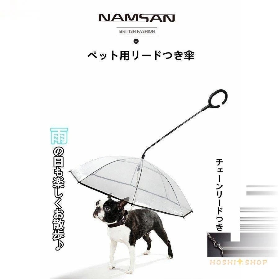ペット アンブレラ 犬用 傘 散歩 犬 折りたたみ リードつき ペット 小型犬 中型犬 雨具 愛犬 かさ 雨 雨傘 UMBRELLA ペット用雨具