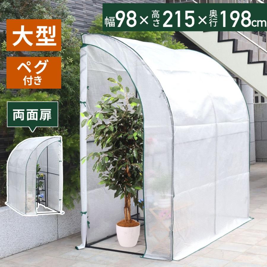ビニールハウス 温室 家庭用 温室ハウス 観葉植物 パイプ ビニール温室 おしゃれ DIY ビニール ガーデンハウス 簡易 ベランダ PBO-WA01