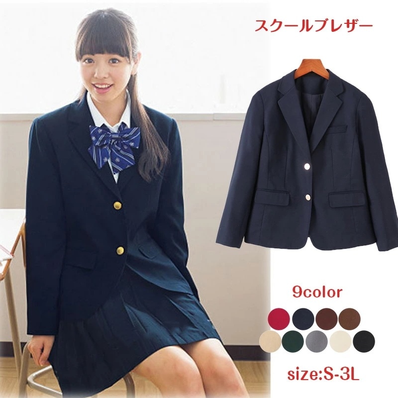 激安販売　スクールブレザー 大きいサイズ 学生 制服 上衣 ブレザー ジャケット 女子高生 女子 女子 レディース 中学生 高校生 ネイビー ブラック 女子 学生 高校 中学 学校 通学 女子