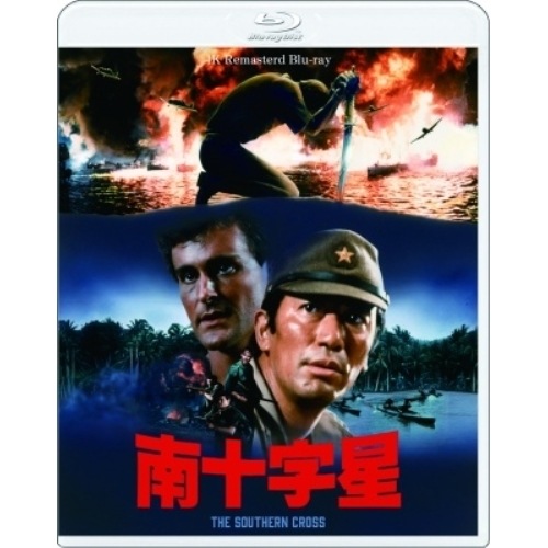 南十字星(Blu-ray Disc) ／ 中村敦夫 (Blu-ray) TBR-34251D