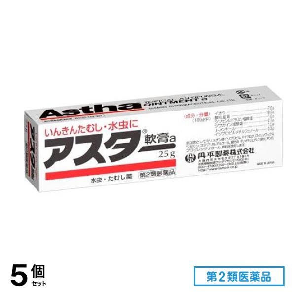 第２類医薬品 アスター軟膏a 25g 5個セット