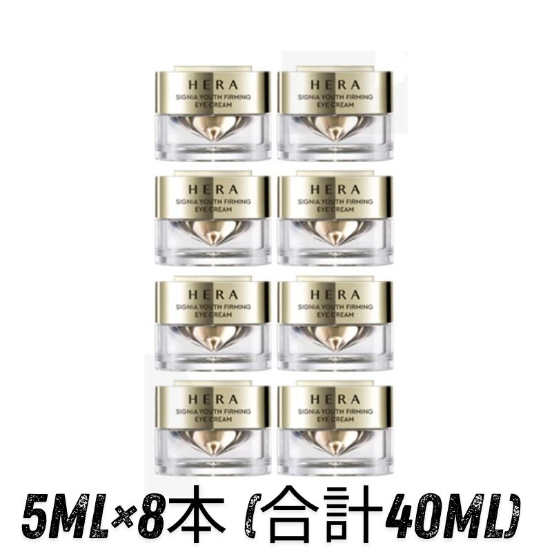 【韓国公式化粧品】エイジングケア 高保湿 アイクリーム 5ml×8本 新型 大容量 目元集中ケア