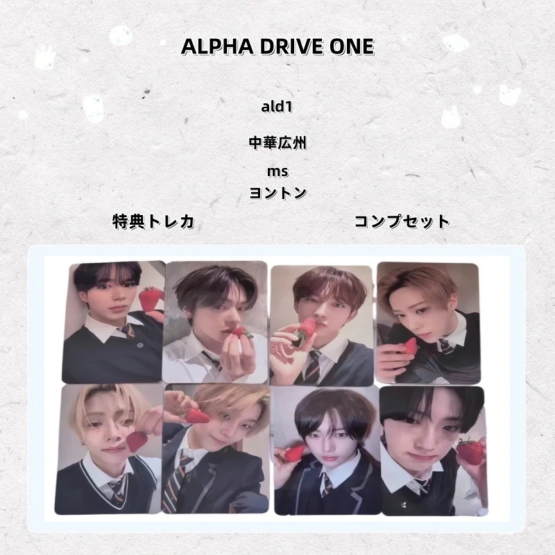 【最短当日発送】ALPHA DRIVE ONE ald1 中華広州 ms ヨントン 特典トレカ コンプセット