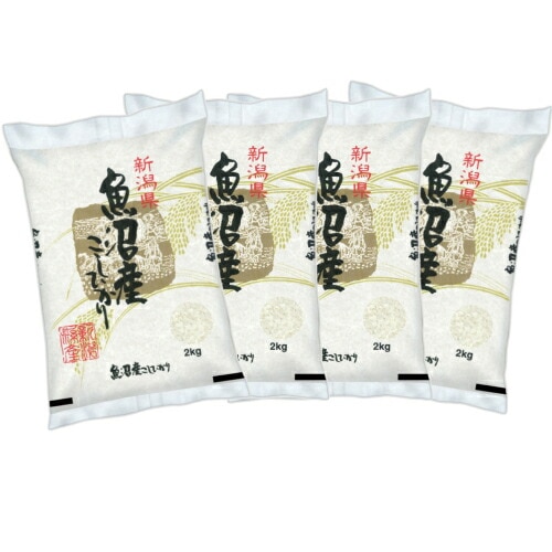 新潟県魚沼産コシヒカリ 2kg×4袋 合計8kg