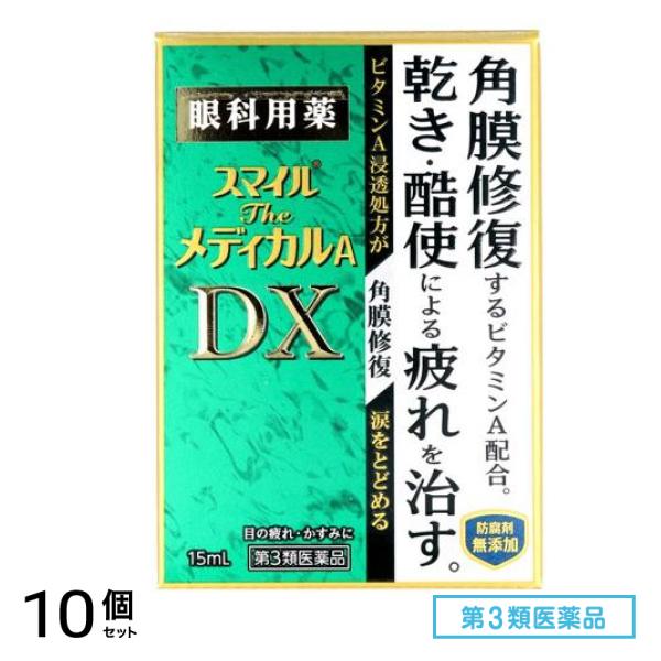 第３類医薬品 スマイルザメディカルA DX 15mL 10個セット 7,439円
