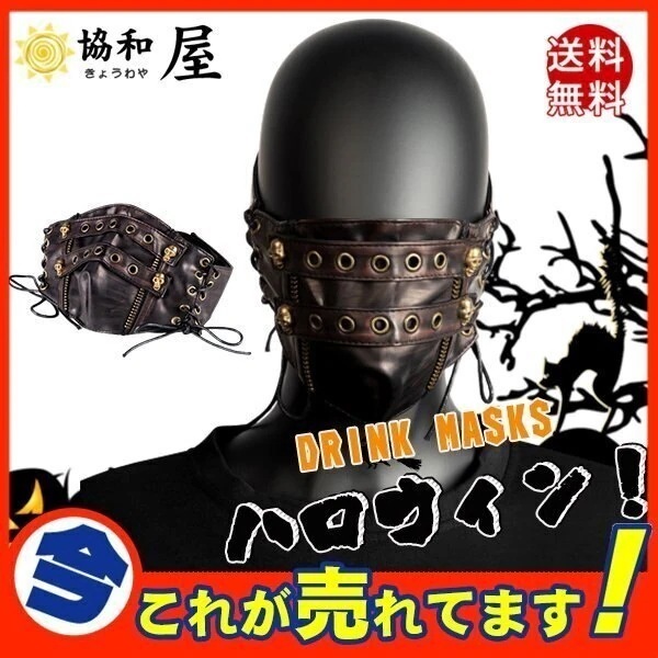 マスクハロウィン仮コスプレスチームパンクPUレザードクロ髑髏イベントコスチュームおもしろ男女兼用パー