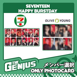 HAPPY BURSTDAY 7-ELEVEN 特典 11枚セット