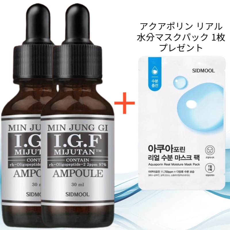 ミン・ジョンギ IGF ミジュタン アンプル 30ml 2個 (アクアポリン リアル水分マスクパック 1枚 プレゼント)