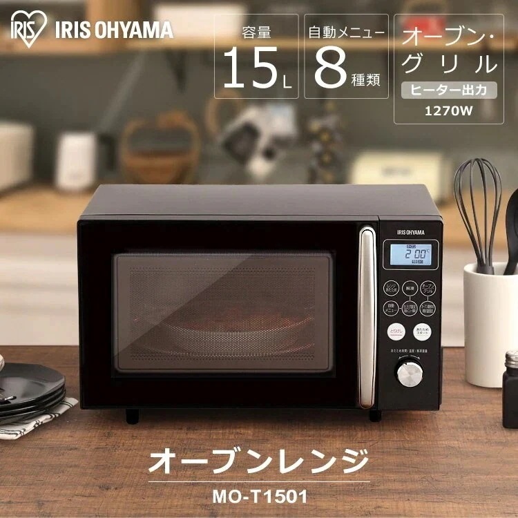 オーブンレンジ 15L MO-T1501-W MO-T1501-B ホワイト ブラック オーブンレン メガ割[安心延長保証対象]