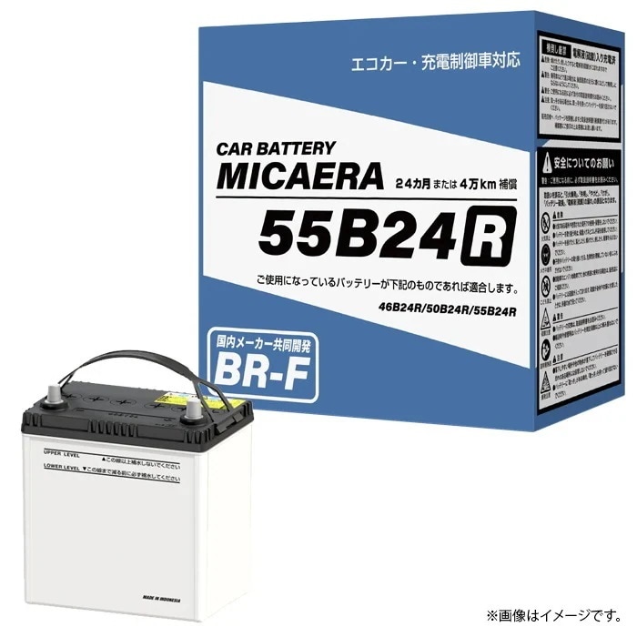 ブロード カーバッテリー MICAERA BR-F 55B24R 充電制御車対応 BR-F-55B24R
