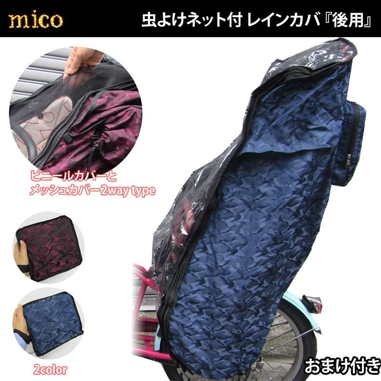 後ろ用 レインカバー 自転車 2WAY仕様 レインカバー 子供乗せ自転車 チャイルドシート リア用 後ろ子供乗せ用 アイデス ブリヂストン