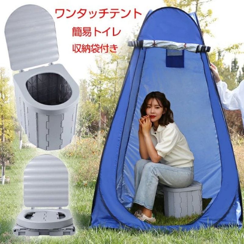 簡易トイレ テント 防災 非常用 非常時 簡易便所 携帯トイレ 折りたたみ式 蓋付き ポータブルトイレ ポータブル便座 簡易 携帯 排泄処理袋付き 非常用トイレ キャンプ 登山用 アウトドア 防災 災