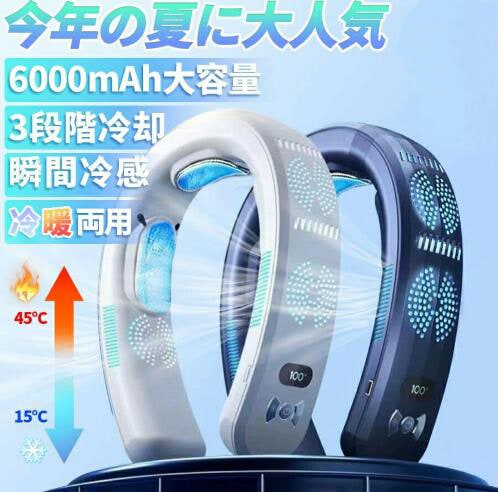 ネッククーラー 首掛け扇風機 携帯用扇風機 3つ冷却プレート 半導体冷却 dcモーター 羽なし 冷房/暖房 ネックヒーター 静音 携帯 ひんやり 冷却