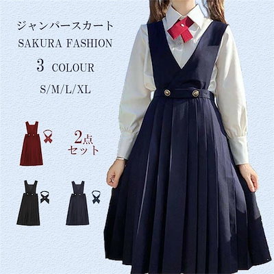 Qoo10] ジャンパースカート 学生服 スクール 女 : レディース服