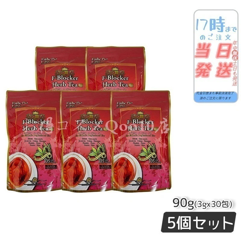 【5個セット】 エステプロラボ F-ブロッカー ハーブティー プロ 3g30包 減肥系 Esthe Pro Labo