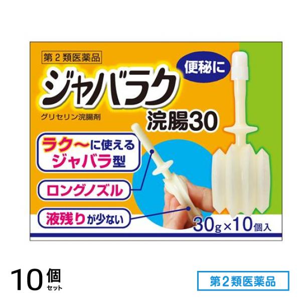 第２類医薬品 ケンエー ジャバラク浣腸30 30g× 10個入 10個セット