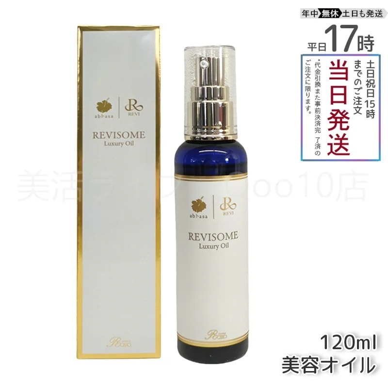 REVI ルヴィ ソーム ラグジュアリーオイル 120ml 高濃度植物オイル配合 エイジングケア 保湿 ハリ ツヤ 美容オイル
