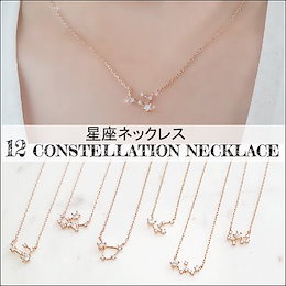 ★LAURENCO新商品★ 12星座ネックレス / 高品質ホットトレンドジュエリーアクセサリー / No option price / レイヤードネックレス /韓国アクセサリー