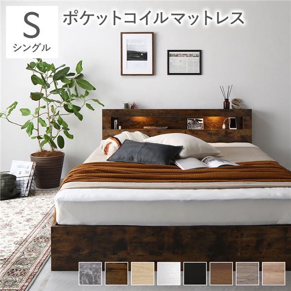 ベッド シングル ポケットコイルマットレス付き ヴィンテージブラウン 照明付き 収納付き 引き出し付き 棚付き 宮付き コンセント付き 組立品