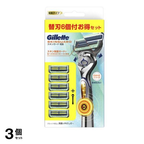 スキンガード フレックスボール 電動 カミソリ 替刃6個付お得セット 1組入 3個セット