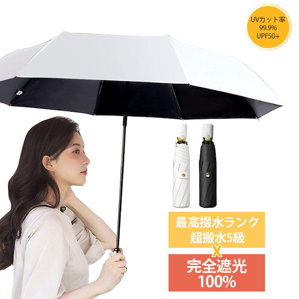 折り畳み傘 晴雨兼用 UVカット 遮光 傘 新品未使用 - 快適グッズ・旅行小物