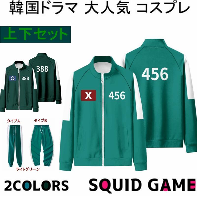 2025 Squid Gameイカゲーム ジャージ上下セット 制服 服装 変装 韓国 テレビ ハロウィン パーティー男子 女子 長袖 春秋冬 子供用 大人用 演出服 仮装