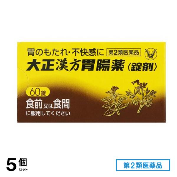 第２類医薬品 大正漢方胃腸薬錠剤 60錠 5個セット
