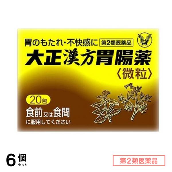 第２類医薬品 大正漢方胃腸薬微粒 20包 6個セット