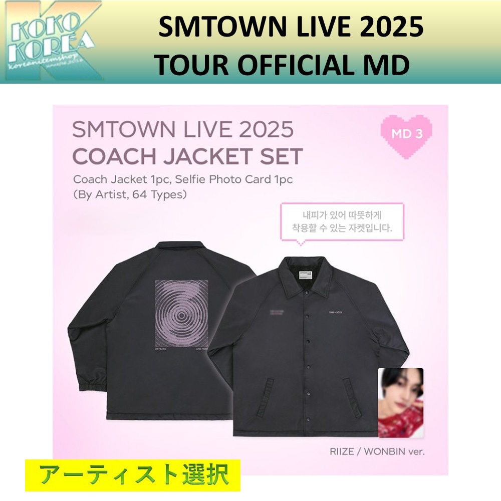 [予約] アーティスト選択 SMTOWN LIVE 2025 TOUR OFFICIAL MD JACKET SET