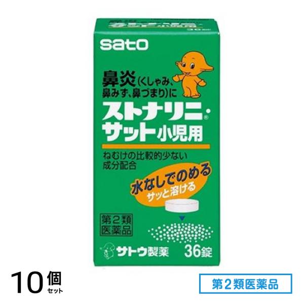 第２類医薬品 ストナリニ・サット小児用 36錠 10個セット