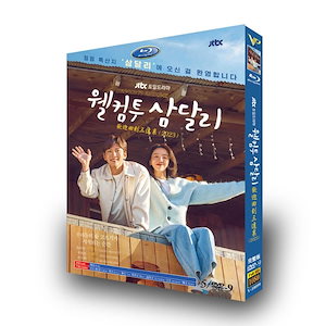 日本語字幕あり 韓国ドラマ「サムダルリへようこそ」DVD 全話収録