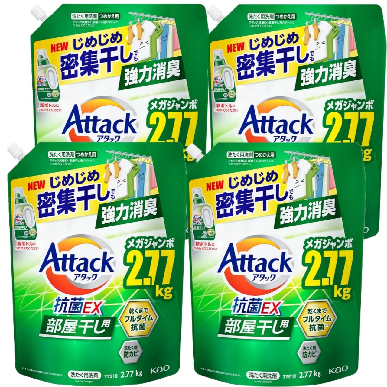 【大容量】アタック抗菌EX 部屋干し用 洗濯洗剤 液体 じめじめ密集干しでも強力消臭 つめかえ用 2770g 4袋