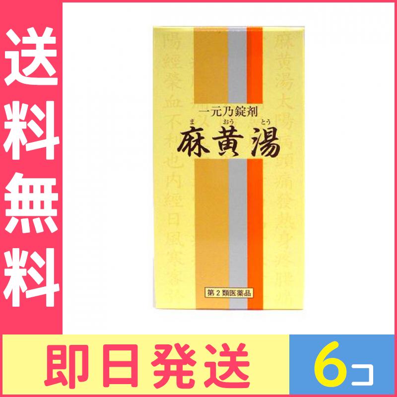 高級品市場 第２類医薬品 57一元製薬 6個セット 350錠 麻黄湯 一元乃錠剤 麻黄湯(風邪・発熱) - flaviogimenis.com.br