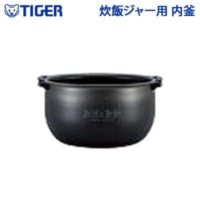 タイガー 炊飯ジャー用 内釜 内なべ JPC1565　対応機種 JPC-A182