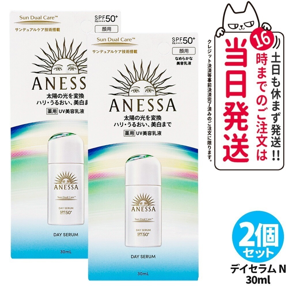 【2本セット国内正規品】資生堂 アネッサ デイセラム Ｎ(医薬部外品) 30ml 日焼け止め UV　化粧下地 5,002円