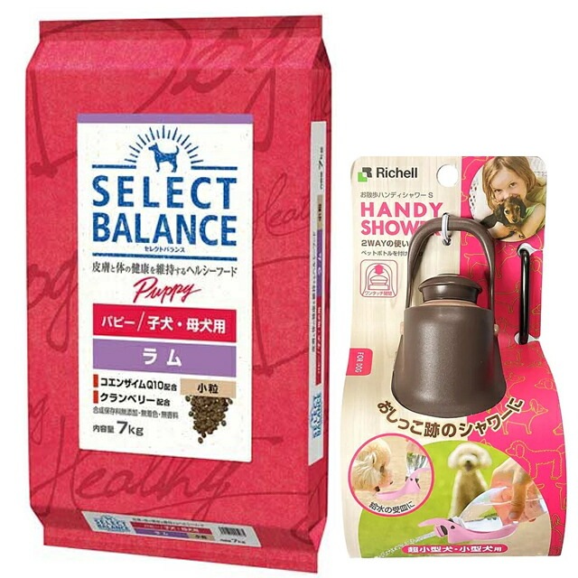 セレクトバランス パピー ラム 小粒 子犬母犬用 7kg【お散歩ハンディシャワー Ｓサイズ ダークブラウン付】