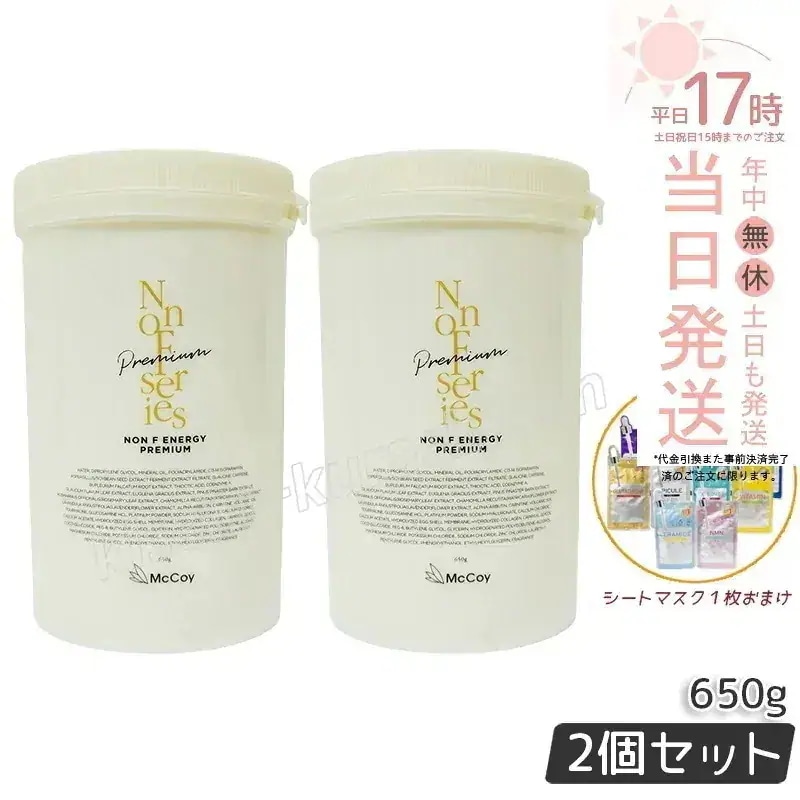 【2個セット】マッコイ ノンFエナジープレミアム 650g ノンエフ ノンエフクリーム 浸透型ミネラル エイジングケアクリーム ボディマッサージクリーム ノンＦ エナジー McCoy