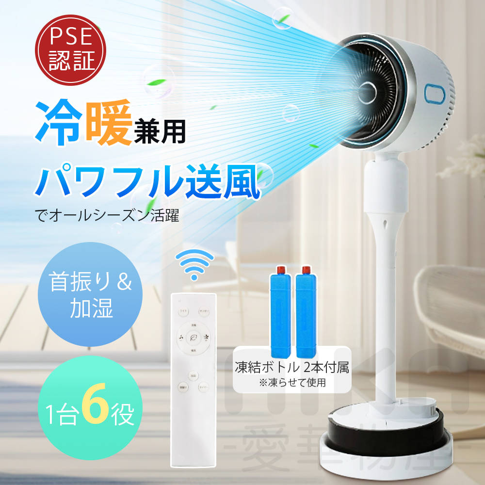 冷暖房 扇風機 サーキュレーター 冷暖 加湿機能 DCモーター 静音 自動首振 冷暖兼用 冷風機 空気循環 温風冷風 空気清浄 風量3段階 足元 自動首振り リモコン付き タイマー付