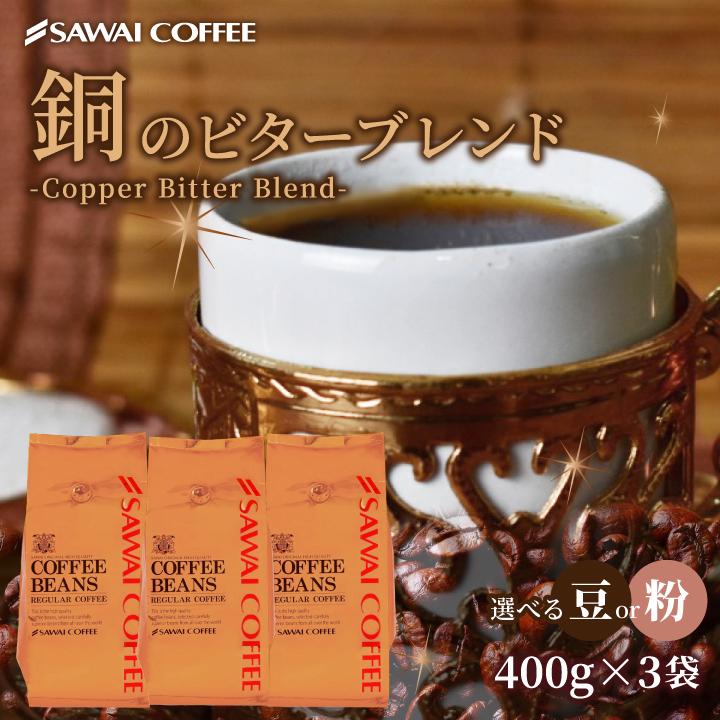 送料無料 コーヒー コーヒー豆 コーヒー粉 珈琲豆 豆のまま 