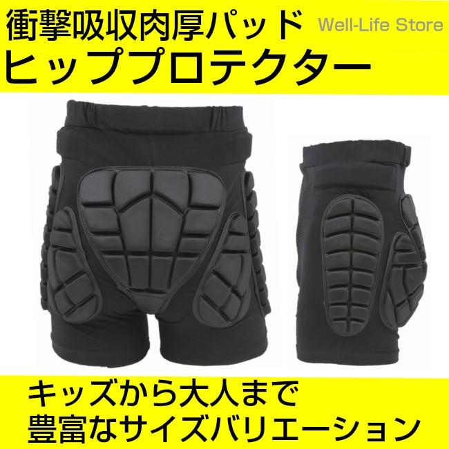 ヒッププロテクター スキー スノボー お子様から大人まで キッズ ジュニア スノーボード 男性 女性 ウィンター スポーツ ウェア